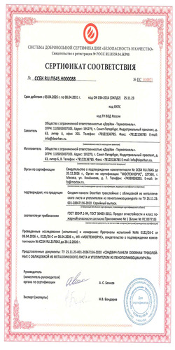 Сертификат соответствия пределам огнестойкости (регион производства – Санкт-Петербург)